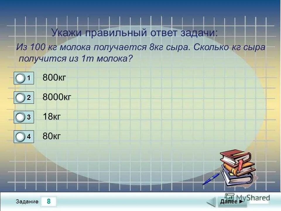 Сколько получится 22 9. Сколько сыра получается из 10 литров молока. Сколько сыра получается из молока. Количество молока для производства 1 кг сыра. Сколько получается сыра из 5 литров молока.