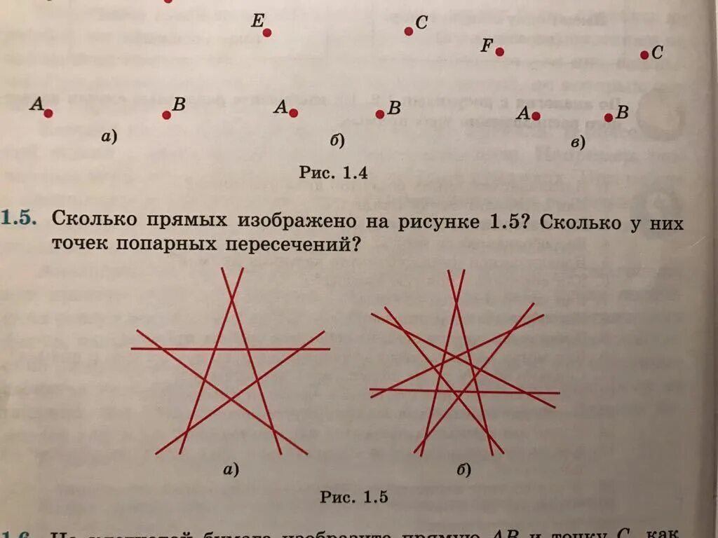 Точки попарного пересечения прямых. Сколько прямых на рисунке. 5 Прямых и 10 точек попарных пересечений. Нарисовать пять прямых.