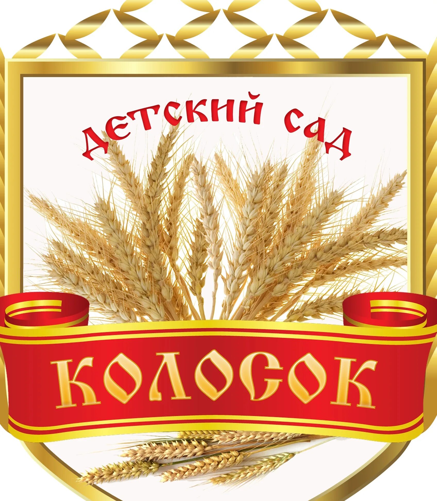 Детский сад 54 рубцовск. Детский сад колосок нижний. Детский сад колосок нижний. Детский сад колосок нижний. Детский сад колосок нижний.