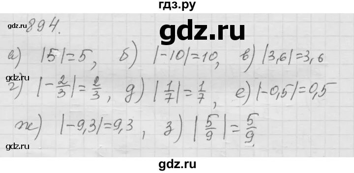 Математика 6 класс Дорофеев номер 894. Номер 894 по математике 5 класс Дорофеев.