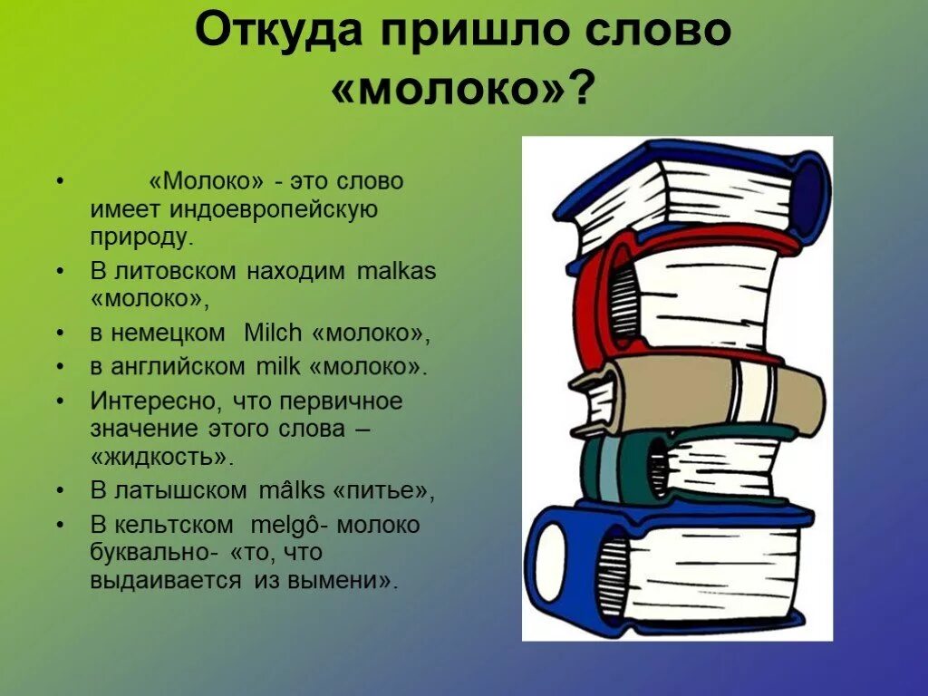 Откуда пришли слова. Откуда пришло слово человек. Откуда пришло слово школа. Откуда к нам пришло слово. Слова со словом щит