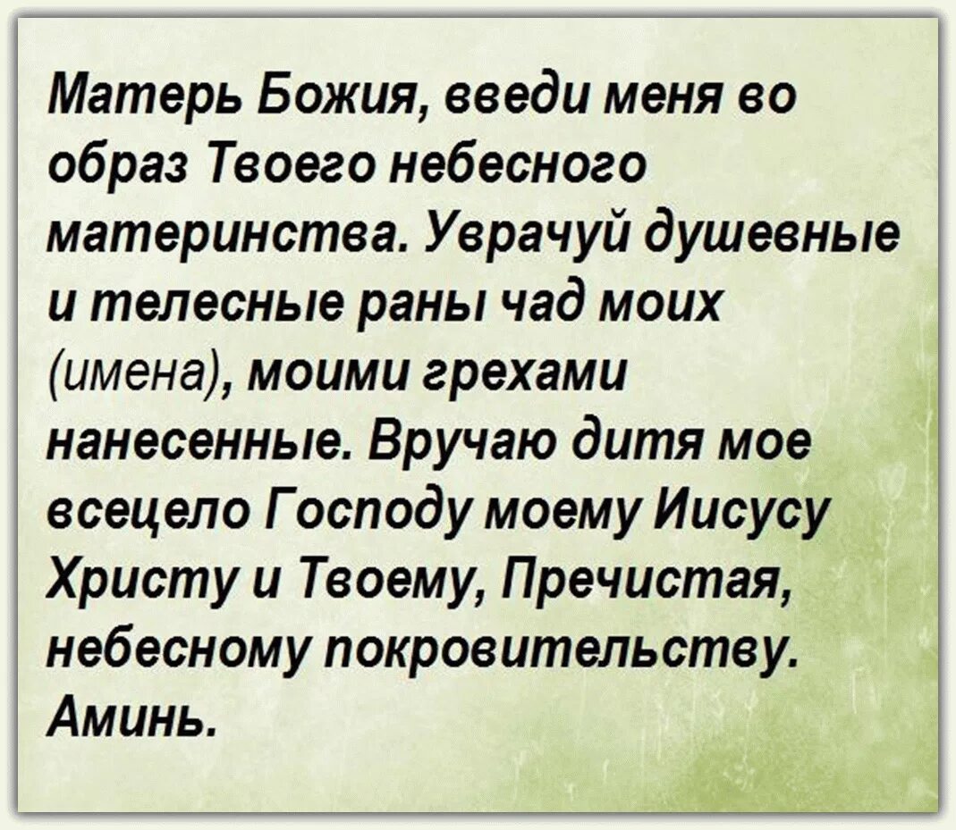 Молитва божья сильная. Молитва о детях материнская о здравии самая сильная. Молитва о здравии болящего ребенка сильная. Молитва за болящего ребенка о здоровье. Молитва Божьей матери о здравии за болящего.