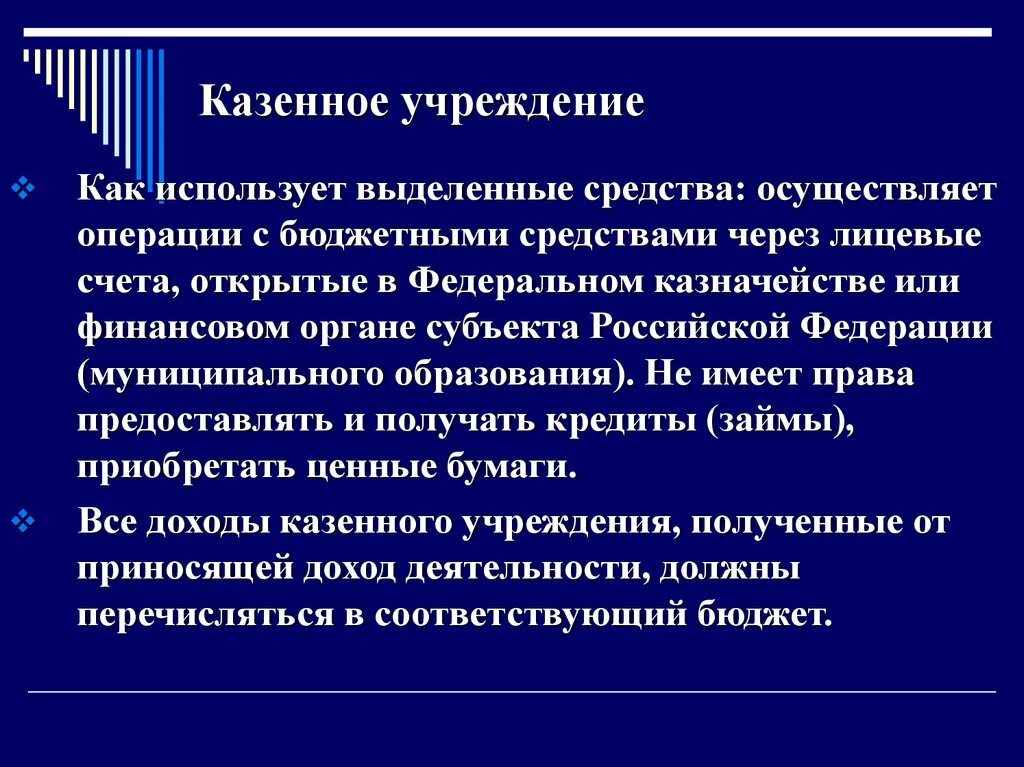 Казенное учреждение это. Казенные учреждения для презентации. Казенные учреждения примеры. Муниципальное казенное учреждение. Казенные учреждения статья