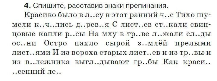Диктант 4 класс знаки препинания. Диктант с пропущенными буквами. Объяснительный диктант. Диктант текст 5 кл 4 четверть рус. Текст 7 класс.