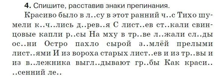 Красиво было в лесу в этот ранний час тихо шумели качались. Красиво тихо было в лесу в этот ранний час. Красиво было в лесу в этот ранний час. Тихо шумели качаясь деревья. Красиво тихо было в лесу в этот ранний час. По обе. Плачет ива слезами горючими знаки препинания