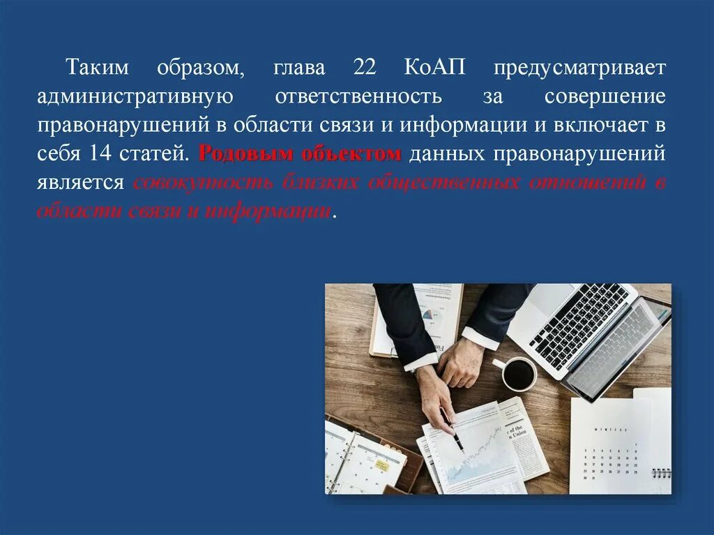 Правонарушения в области связи и информации. Административные правонарушения в области связи и информации. Административные проступки в области связи и информации. Адм правонарушения в области связи. Административные правонарушения в области связям.