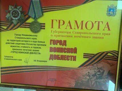 Присвоении почетного звания город воинской славы