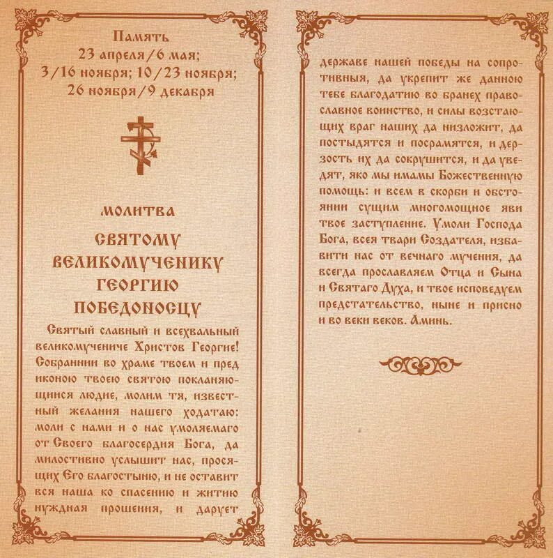 Молитва патриарха. Молитва святому Тихону. Молитва святителю Тихону Патриарху московскому. Молитва святому Тихону Патриарху московскому. Молитва о России Патриарха Тихона.