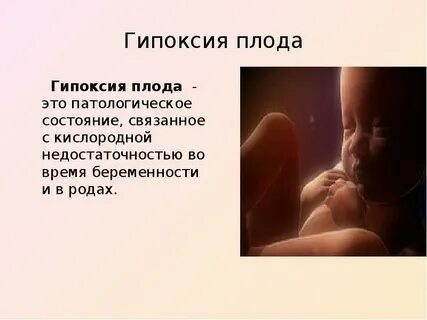 Гипоксия 37 недель