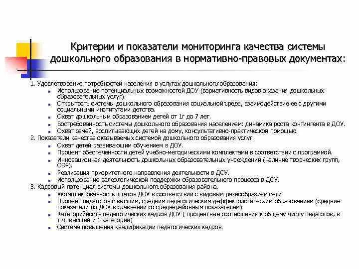 Муниципальная услуга предоставление дошкольного образования. Система дошкольного образования в нормативно-правовых документах.. система дошкольного образования рф в нормативных документах. показатели качества оказания дошкольных. система дошкольного образования в нормативных документах кратко.