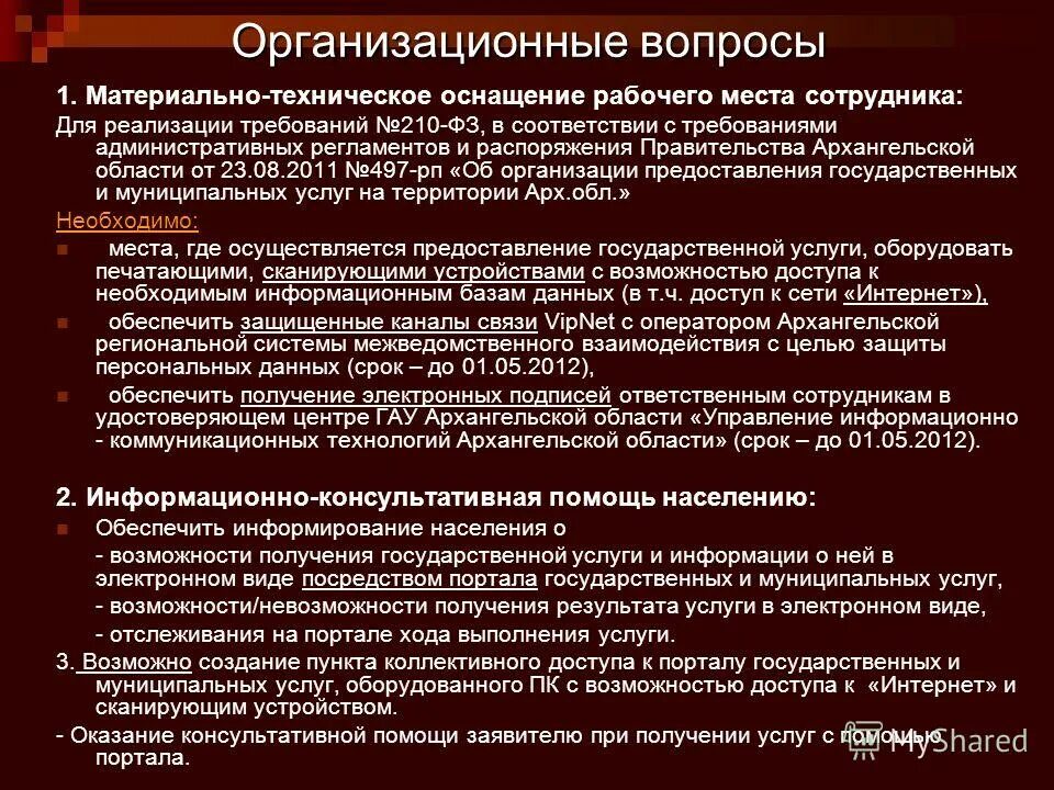 материально-техническое оснащение это. план материально-технического обеспечения. нормы оснащения поп посудой. материально-техническая оснащенность это. материально-техническое оснащение это.