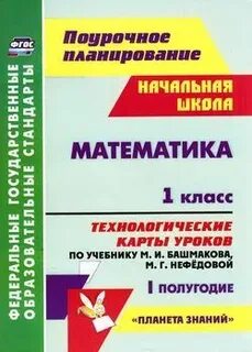 Математика 5 класс башмаков учебник