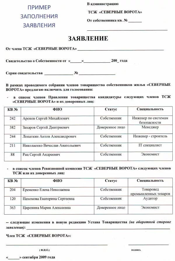 Правила заполнения заявки. Заявление на подключение к электронному сервису образец заполнения. пример заполнения заявления. заявление на подключению услуг. заявление на проходку пример.