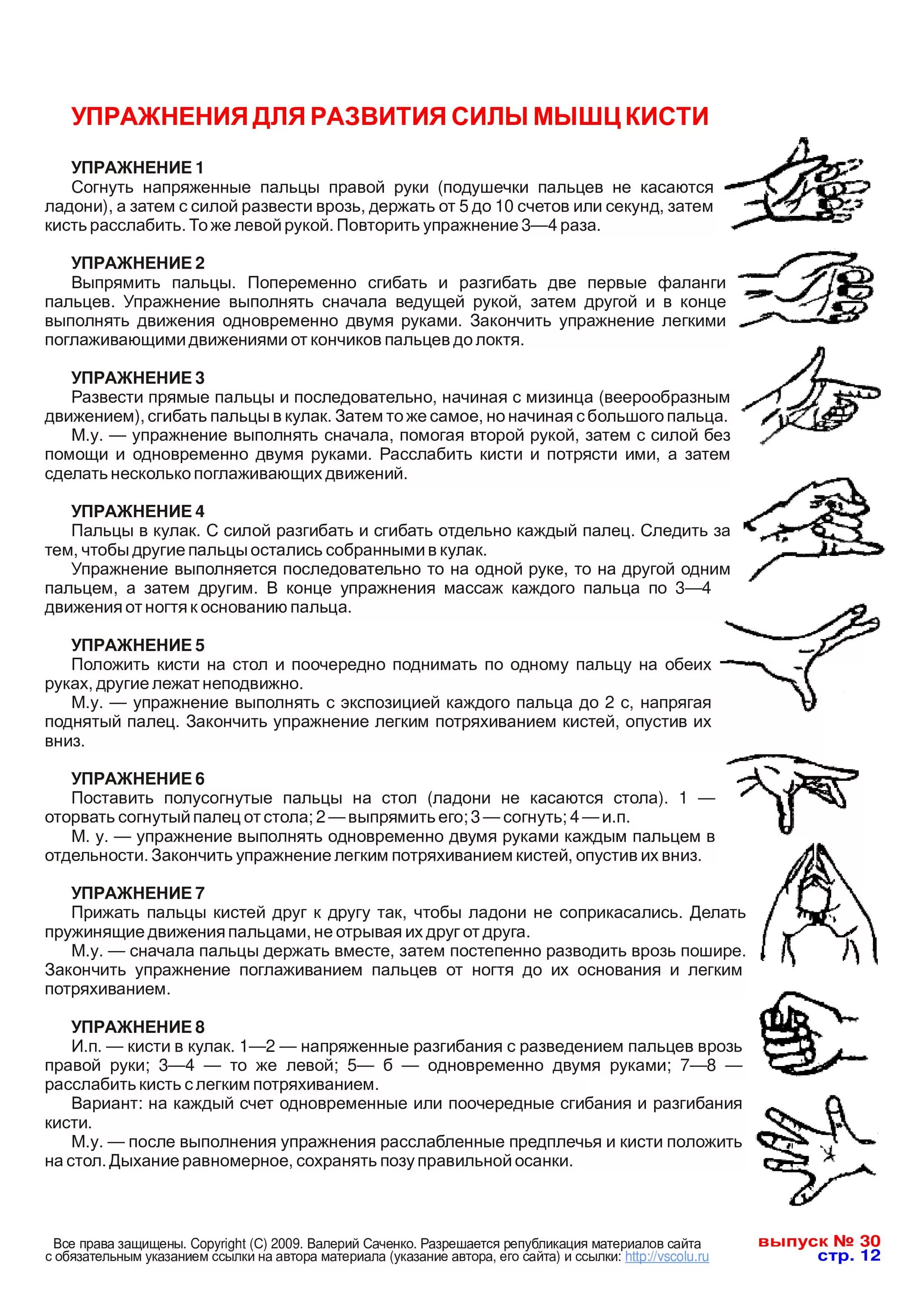 Комплекс лфк для лучезапястного сустава. Упражнения для развития мышц кистей рук и пальцев. Комплекс упражнений для кистей рук. Гимнастика для пальцев и кистей рук ЛФК. Комплекс упражнений ЛФК на кисти.