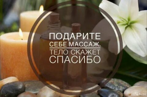 Высказывания про массаж.