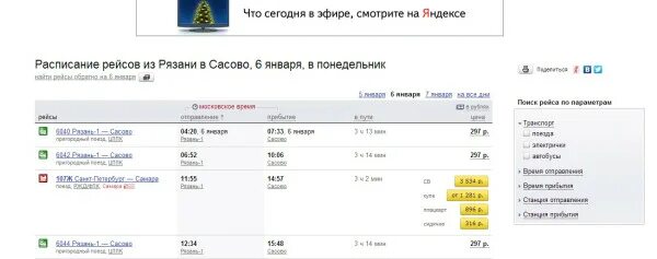 Билеты рязань ростов на дону. Расписание электричек Рязань Сасово. Расписание электричек Сасово-Рязань 1. Электричка Рязань Сасово. Расписание электричек из Сасово до Рязани.