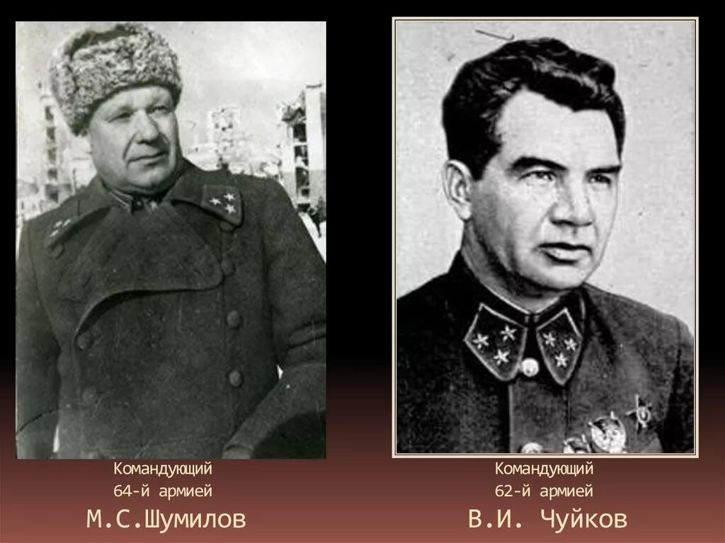 62 армия в сталинградской битве чуйков. Чуйков. Сталинградская битва дата командующие. Командующий чуйков 62 армией. Военноначальник сталинградской битвы.