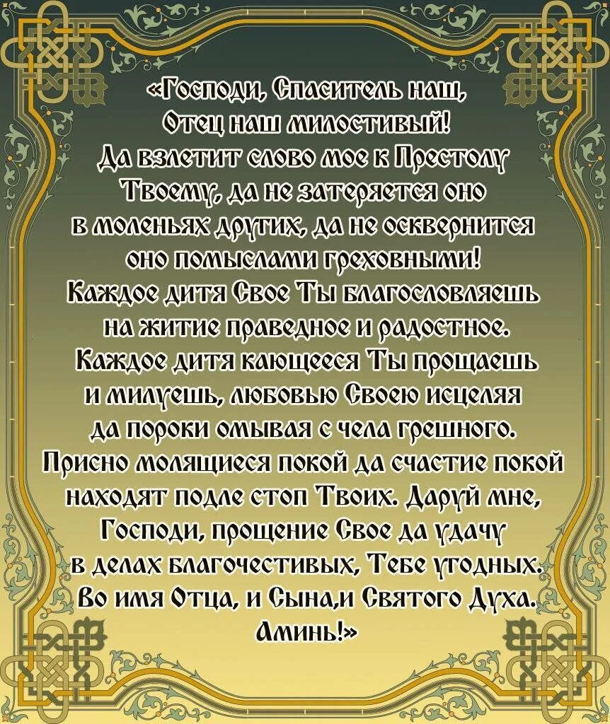 Сильнейшие молитвы отзывы. Молитва на удачу и успех в делах. Молитва на удачу в делах. Сильная молитва на везение. Молитва на крещение.