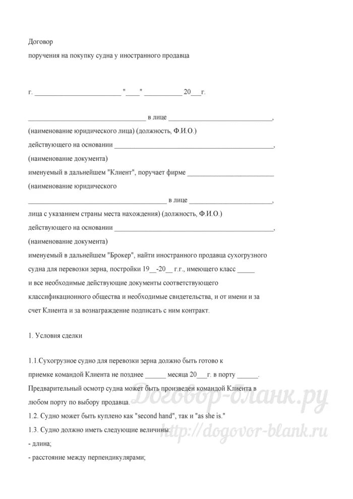 Договор на покупку зерна у фермера образец. Договор приобретение билетов. Договор комиссии. Договор приобретение билетов. Договор о приобретении акции.