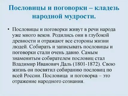 Поговорки и пословицы о нравственности Галерея прозрений dm41.ru