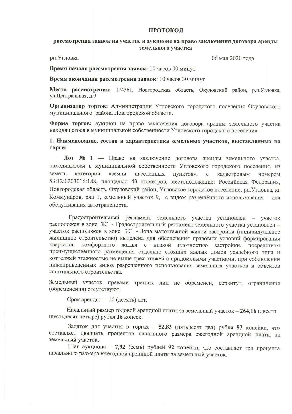 Заявление на участие в аукционе. Пример заявки на участие в аукционе. Заявление на участие в аукционе на земельный участок образец. Заявка на участие в аукционе на право аренды земельного. Заключение договора аренды земельного участка без торгов