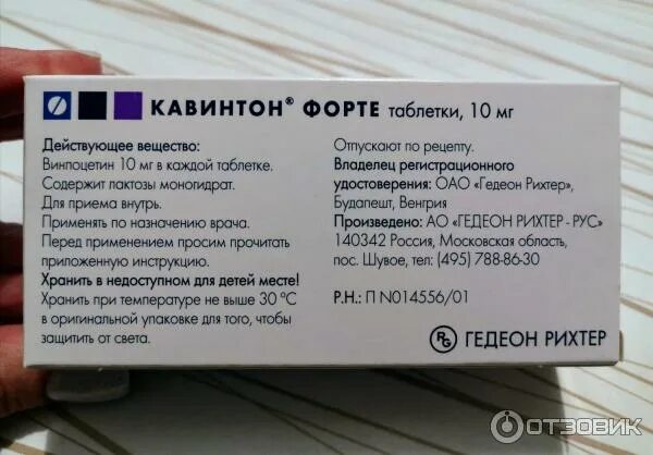 инструкция по применению уколов кавинтон