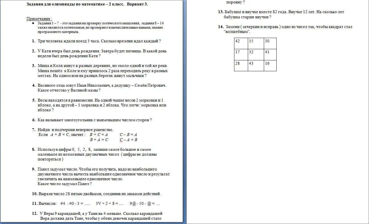 Задания областного этапа областной олимпиады. Олимпиадные задания по математике 2 класс первое полугодие. Олимпиадные задания тесты по математике 4 класс с ответами. Задачи для олимпиады по матем 2 класс.