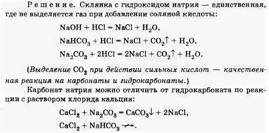 Гидрокарбонат натрия и гидроксид натрия реакция. Реакция между гидроксидом натрия и гидрокарбонатом. Гидрокарбонат натрия и гидроксид. Гидрокарбонат кальция плюс гидроксид натрия.