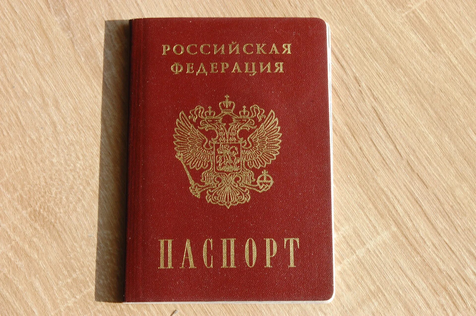 Паспортный рф. Фотопаграфия паспарта.