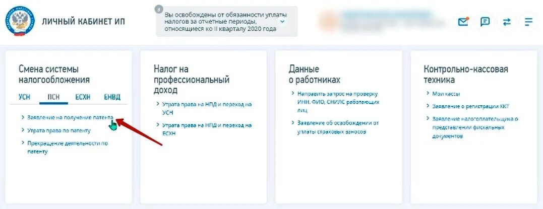 Заявление на патент через лк. Как найти патент в личном кабинете ИП. Личный кабинет ИП патент. Где в личном кабинете налогоплательщика найти патент ИП. Патент в личном кабинете налогоплательщика.