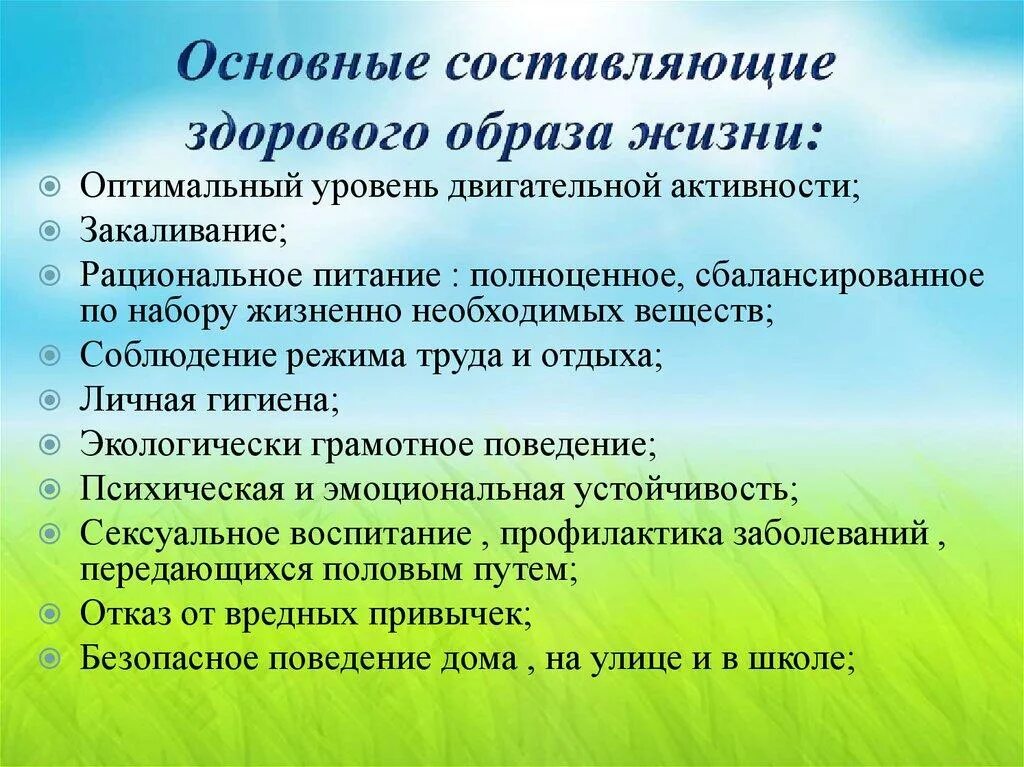 Фундаментальные принципы жизни. Составляющие здорового образа жизни. основные составляющие зож. главные составляющие здорового образа жизни. перечислите составляющие здорового образа жизни.