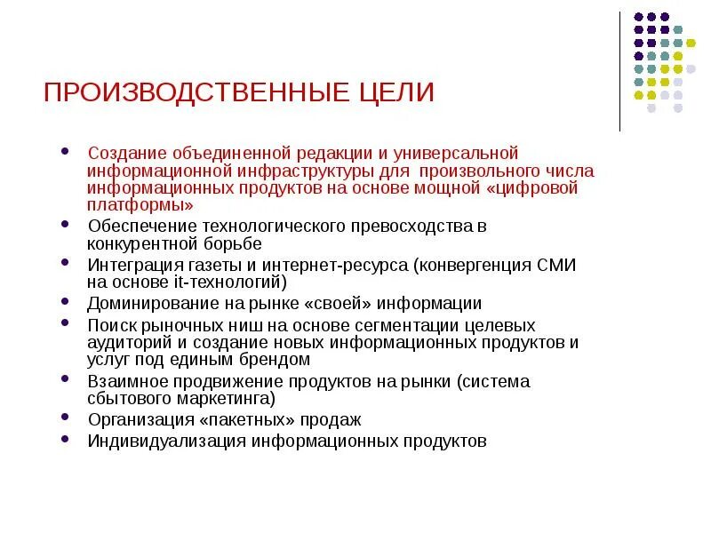 Производственные цели счет. Производственные цели предприятия. Цели производственной компании примеры. Промышленные цели. Производственные цели проекта.