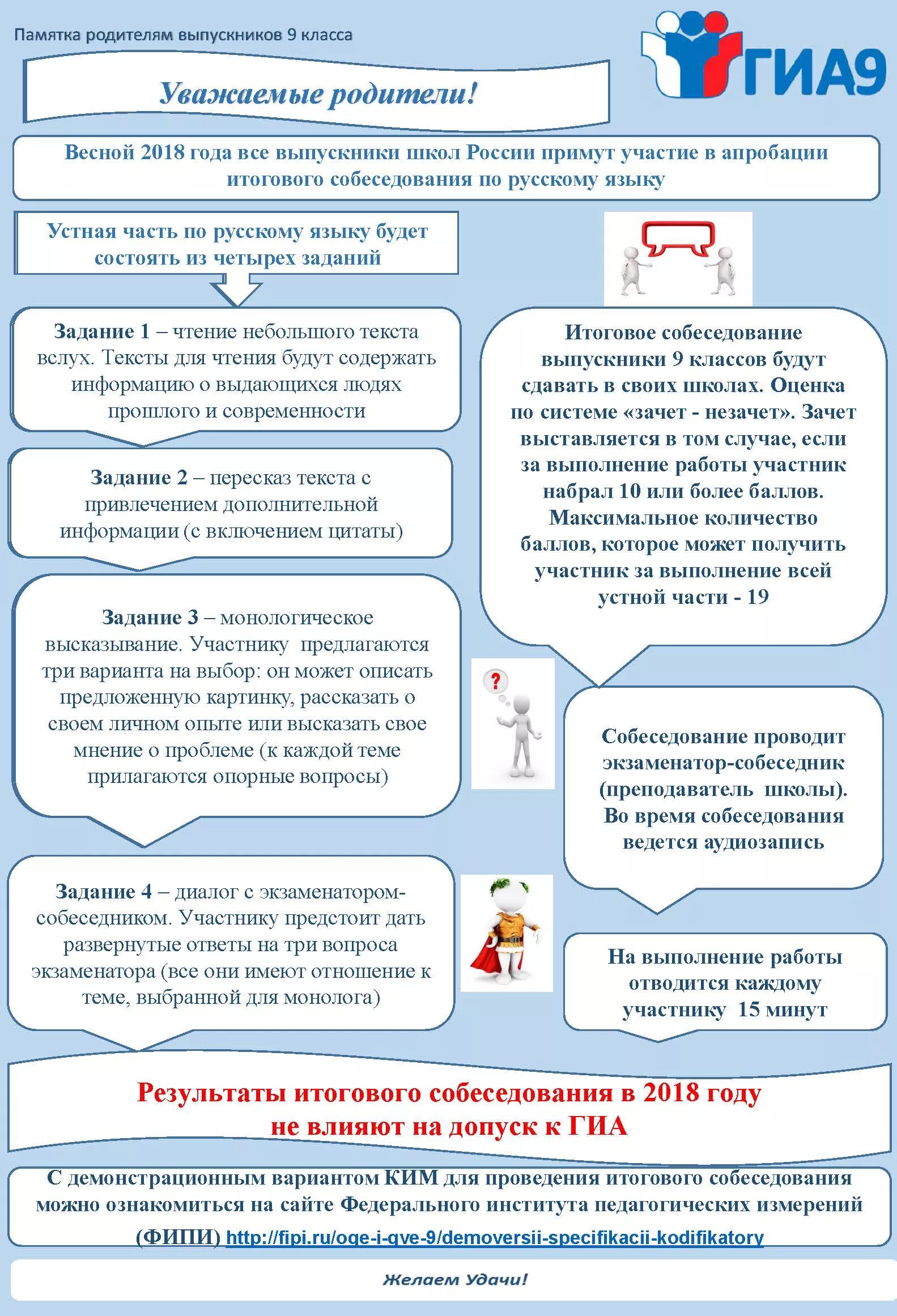 памятки родителям выпускников. тестовое собеседование по русскому языку. итоговое собеседование по русскому языку 9 класс. итоговое собеседование по русскому языку. итоговое собеседование логотип.