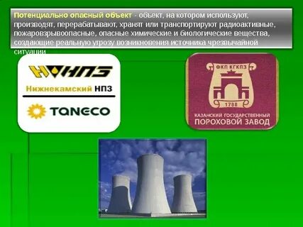 Роо объект на котором хранят перерабатывают