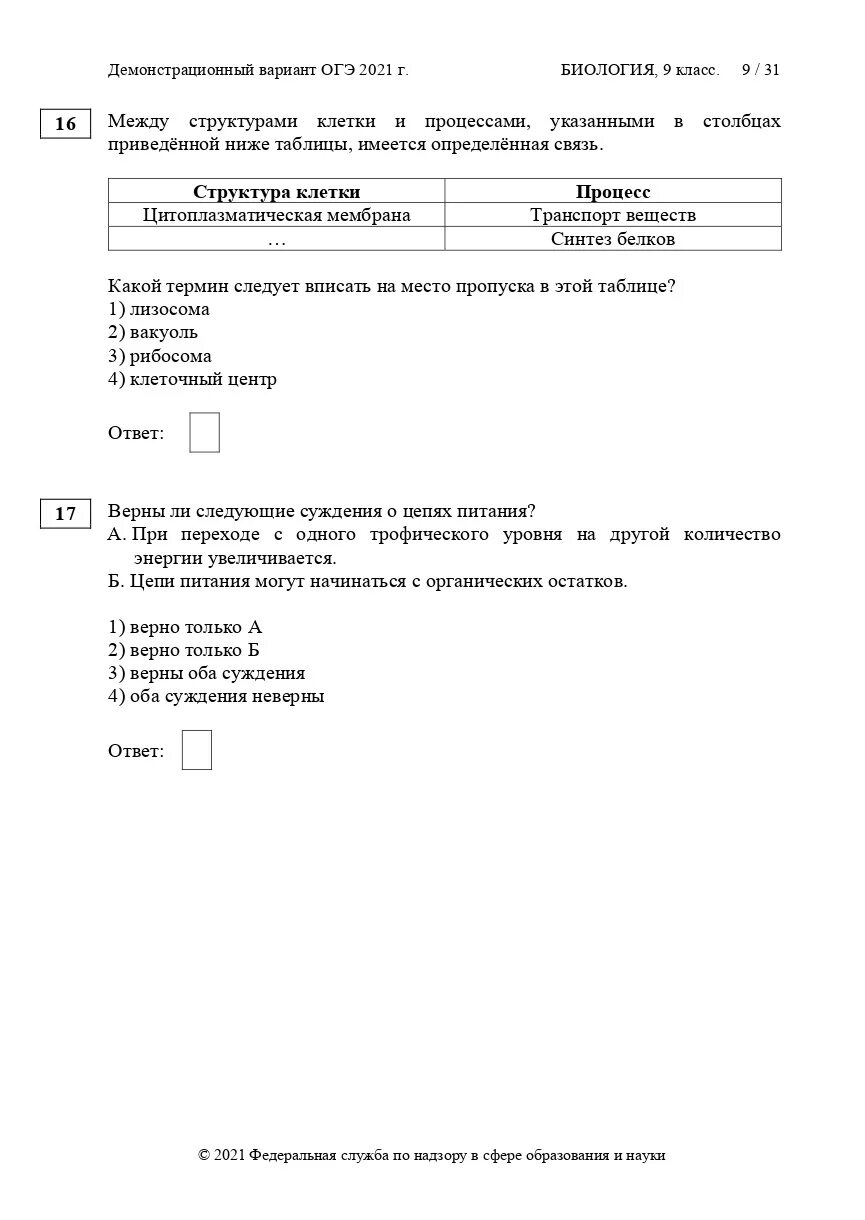 Огэ биология урок. Биология 9 класс экзамена ОГЭ. Пробник по биологии 9 ОГЭ. КИМЫ по биологии 9 класс ОГЭ. ОГЭ биология 9 класс 2023.