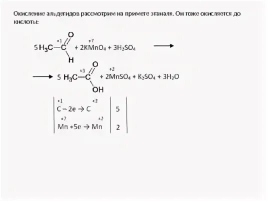 Окисление этаналя в кислой среде