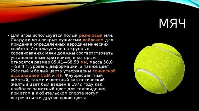 В какой игре используется мяч наибольшей величины. Свойства мяча. свойства мячика. свойства мяча для детей. физические свойства мяча.