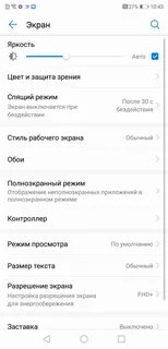 Huawei отображение экрана