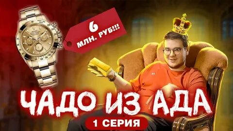 Чада и ада