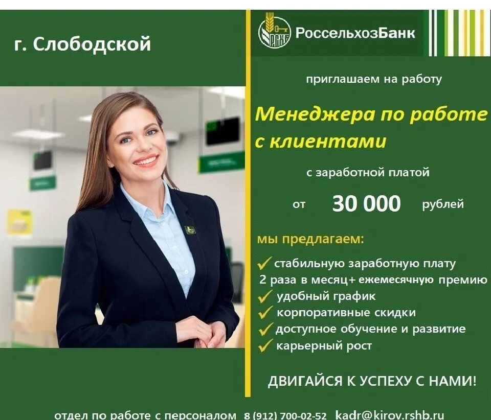 Россельхозбанк бугуруслан. Ао россельхозбанк. руководитель россельхозбанка. офис россельхозбанка. сотрудники россельхозбанк киров.
