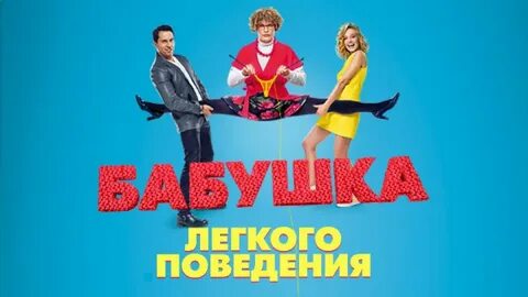 Песня из бабушка легкого