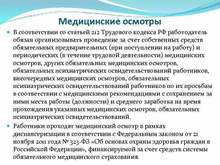 Перечень работ при выполнении которых. Обязательные и периодические медицинские осмотры работников. Комиссия при поступлении на работу. Комиссия при поступлении на работу. Форма медсправки 001-гс/у для госслужбы.