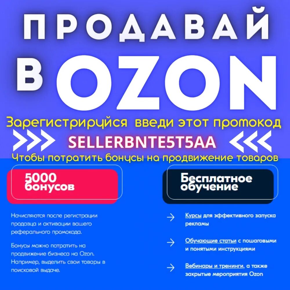 1000 при регистрации на озон. Озон селлер. OZON регистрация бизнеса. OZON seller регистрация. Озон селлер выбор периодов отгрузки.