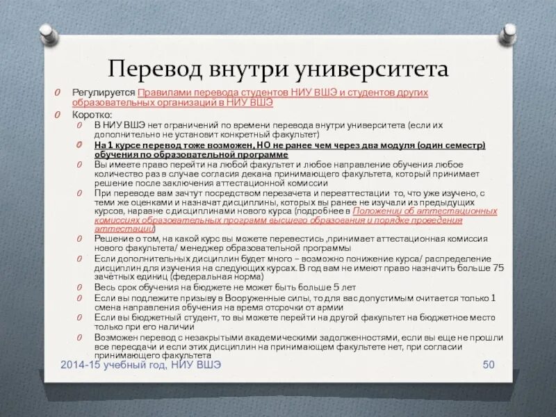 Если отчислили можно перевестись. Перевод на другой Факультет внутри вуза. Перевестись на другую специальность. Как перевестись на другой Факультет. Перевод из одного вуза в другой.