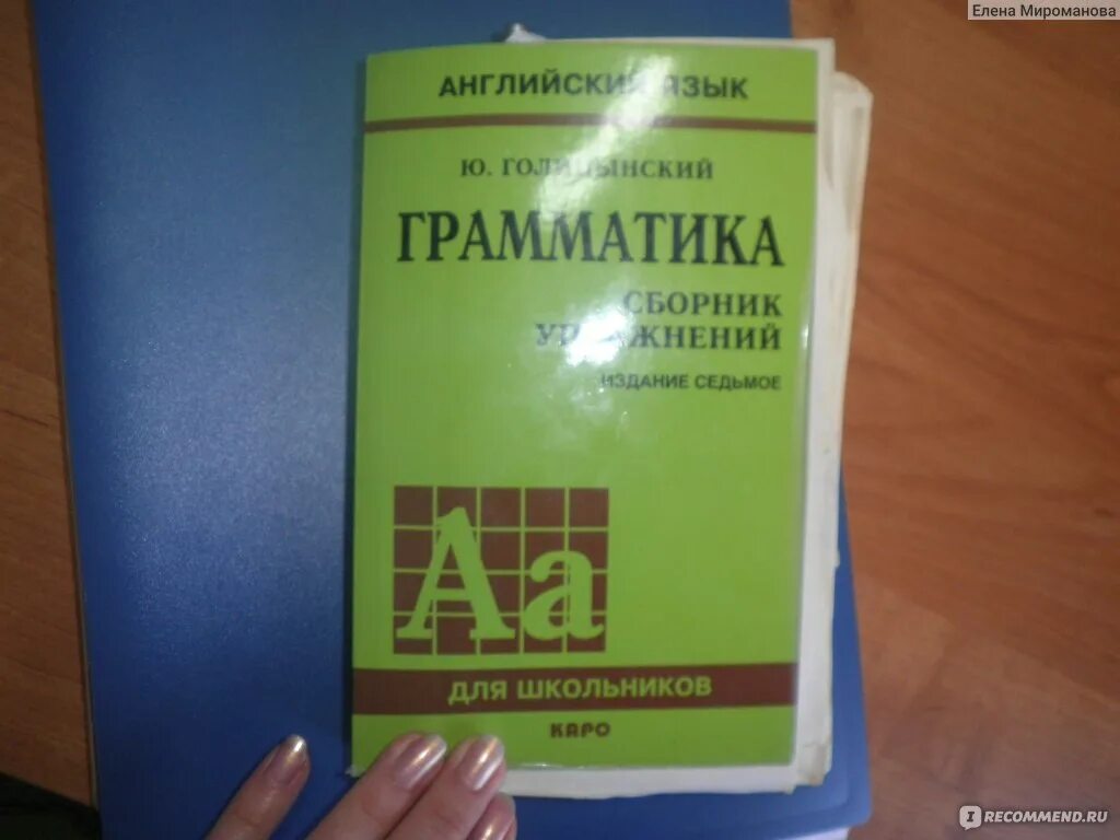 Грамматический сборник 6 класс ответы. Голицынский грамматика. Грамматика Голицынский учебное издание. Ю Голицынский грамматика сборник упражнений. Грамматика Голицына.