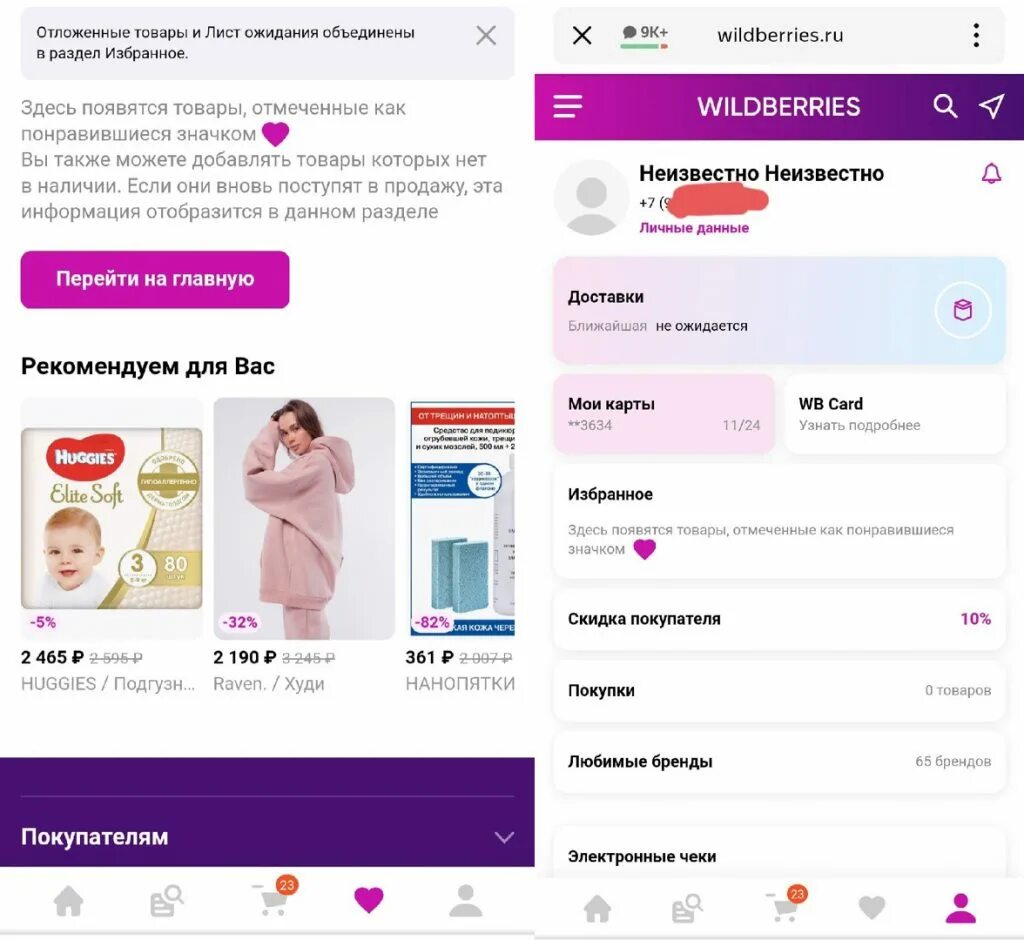 Как работает приложение вайлдберриз. Wildberries сбой. сбой в работе вайберис. wildberries сбой в работе. что такое глобальный сбой в вайлдберриз.