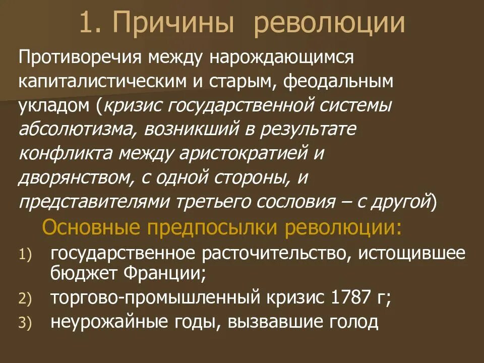 Поводом к революции послужило. Революции в Европе в 18 веке таблица. Революции 18 века в Европе. Причины французской революции XVIII века. Революции в конце 18 века.