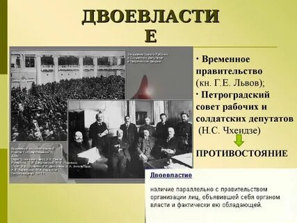 Две власти после февральской революции