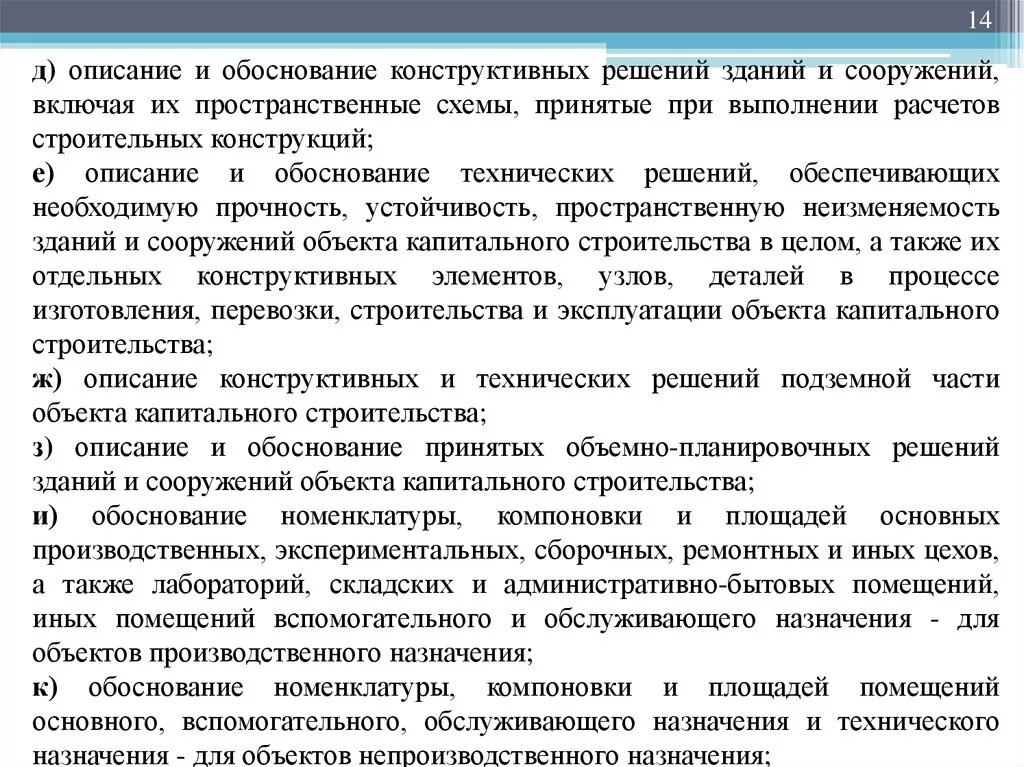 Обоснованность принятия решений. Описание конструктивных решений. Назначение капитальных сооружений. Обоснование проектного решения. Обоснование номенклатуры, компоновки и площадей помещений.