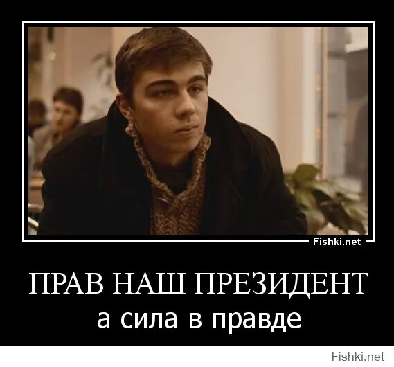 Что значит сила в правде. Сила в правде. евгений сила в правде. сила в правде прикол. сила в правде вк.